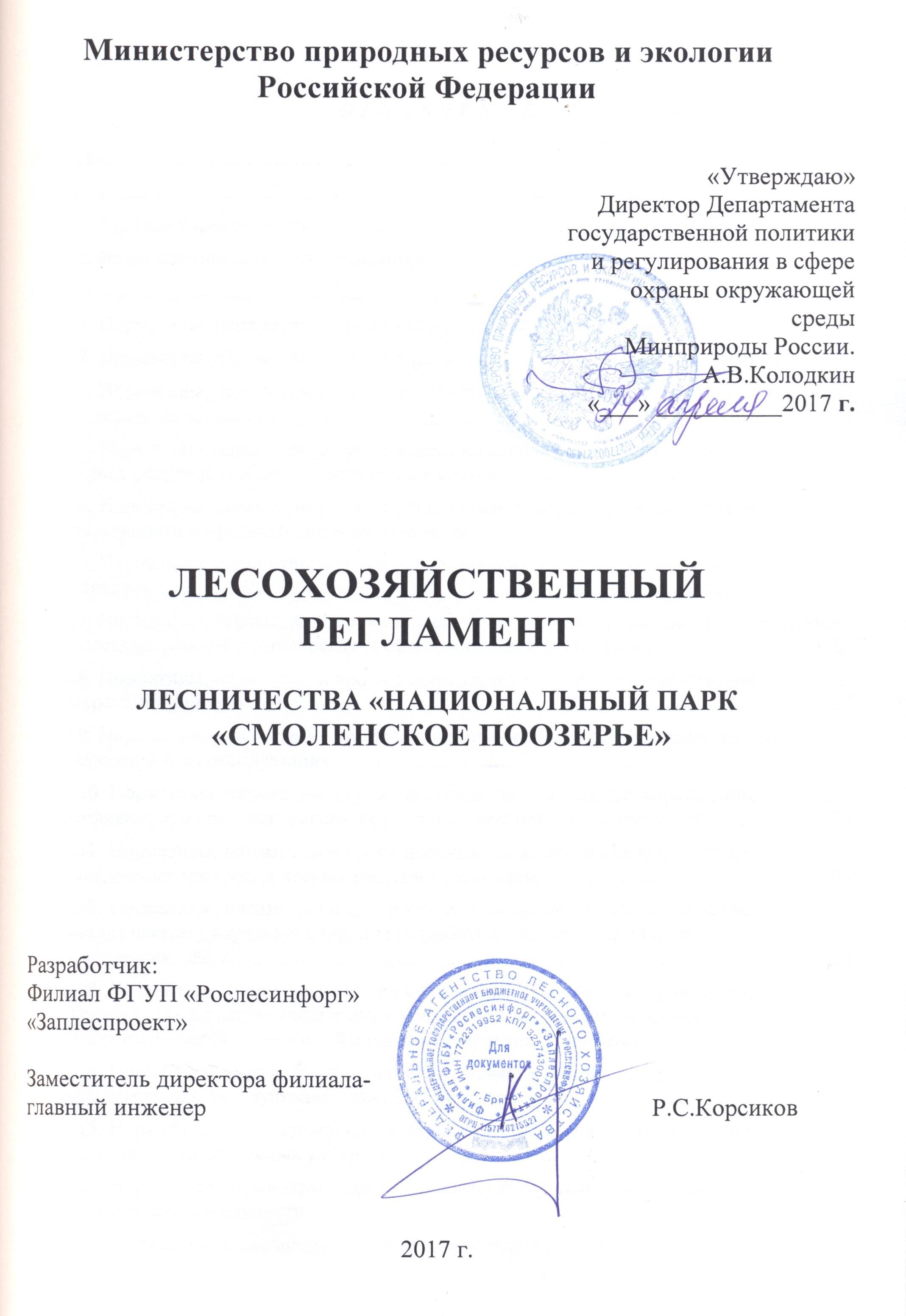 Основания для внесения изменения в проект освоения лесов