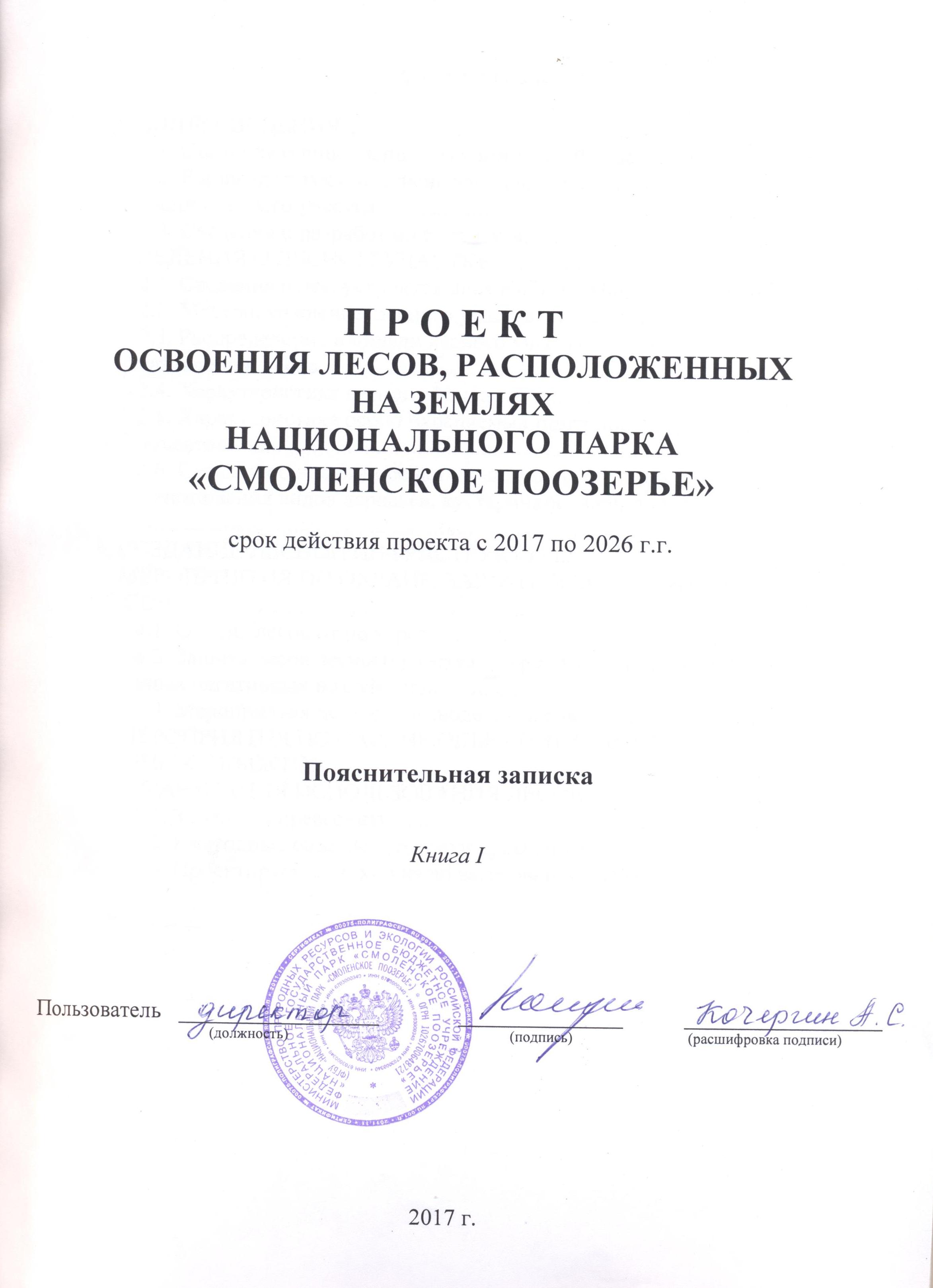 Срок разработки проекта освоения лесов