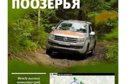 Журнал "Weekend VW Amarok" сентябрь 2012г - 5
