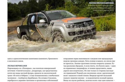 Журнал "Weekend VW Amarok" сентябрь 2012г - 1